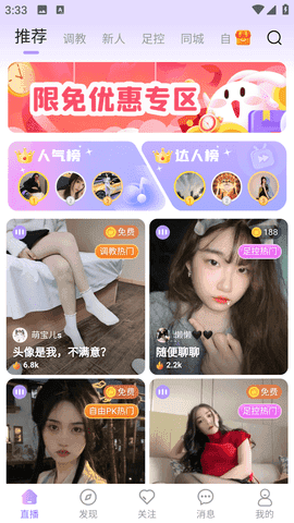 桃鹿直播官网版