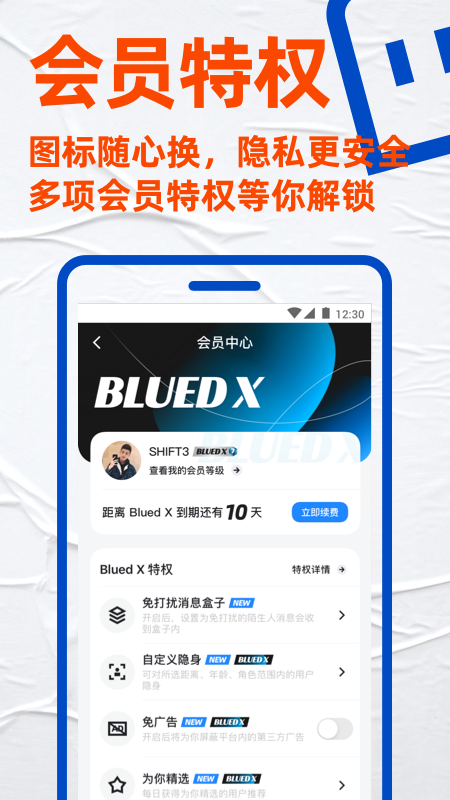 blued极速版旧版本