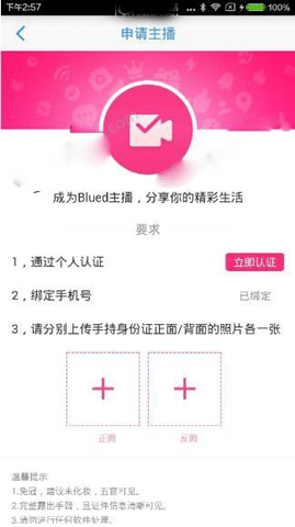 Blued极速版怎么开直播