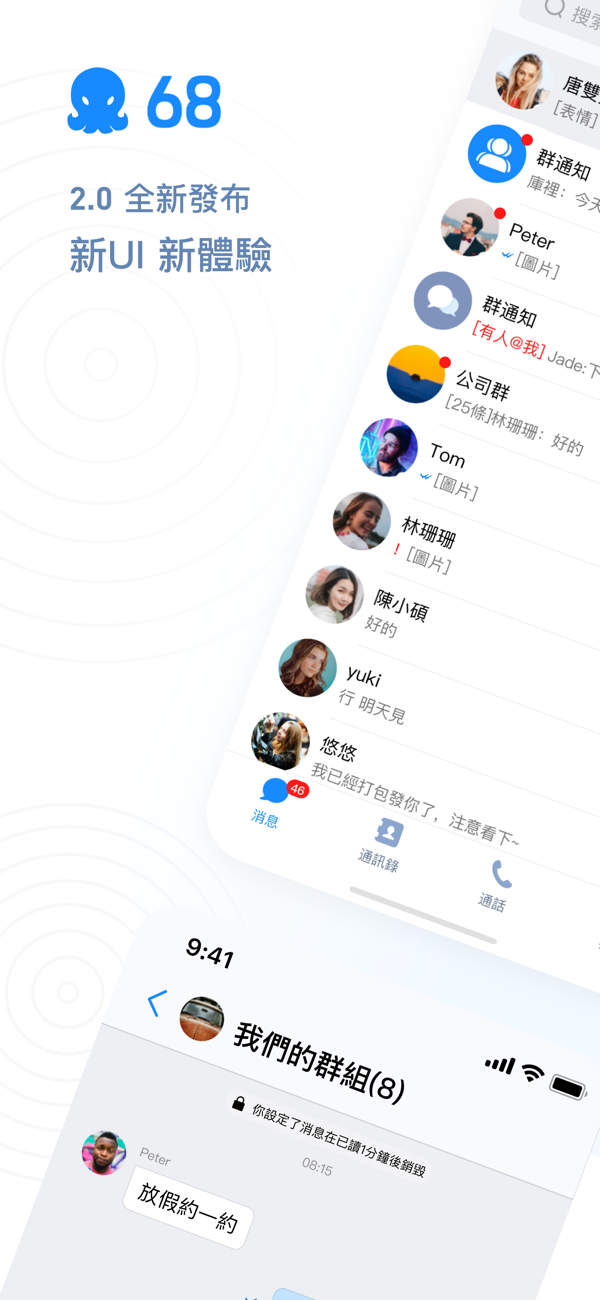 68聊天软件最新版本