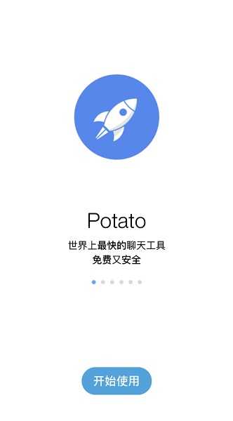 potatochat最新版本