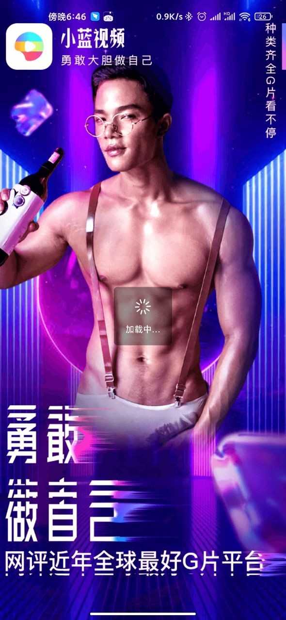 小蓝视频男男勇敢做自己