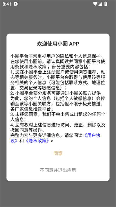 小圈交友软件下载最新版2025