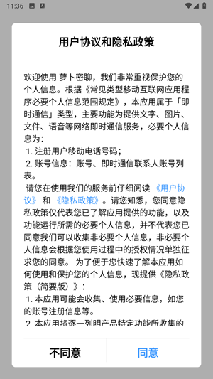 萝卜密聊苹果手机