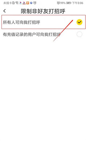 多玩语音官方版最新版怎么设置所有人可以向我打招呼