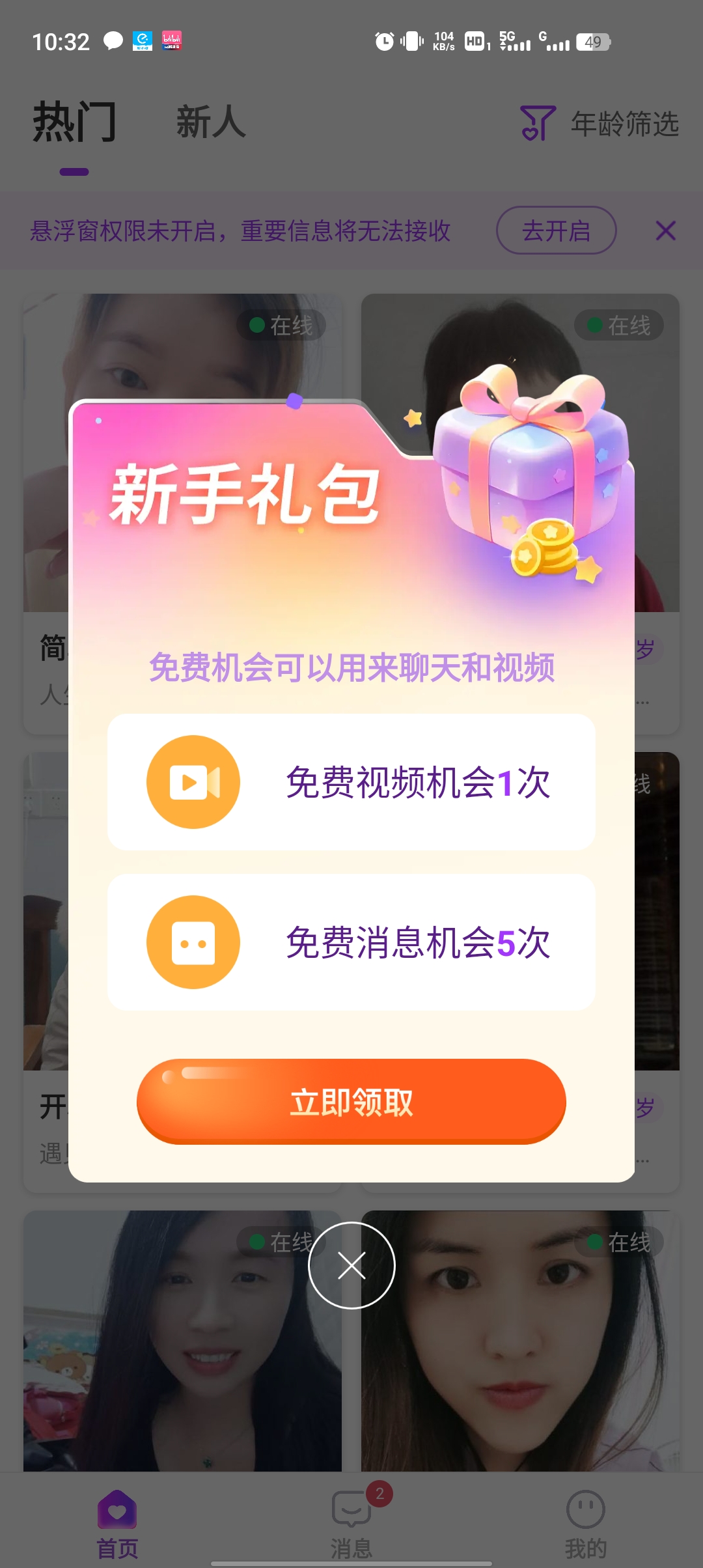 心连交友app