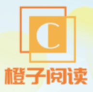 橙子阅读