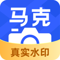 马克水印相机app免费版