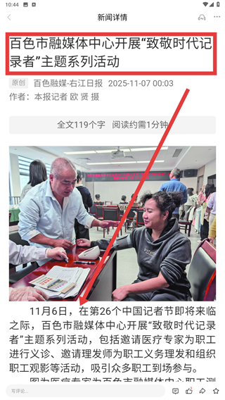 右江日报电子版