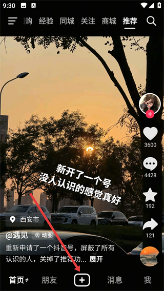 抖音app官方免费版