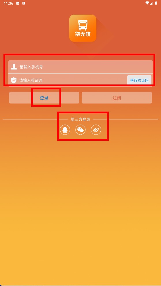 货无忧物流客户端