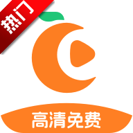 橙子视频app无广告