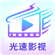 光速影视