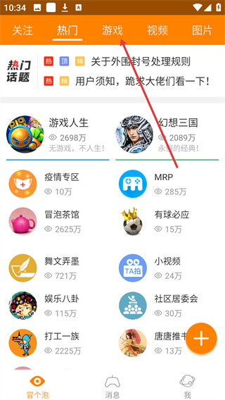 冒泡网游最新版本(改名冒泡社区)