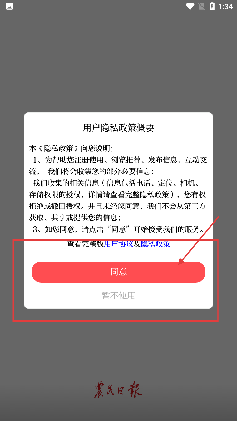 农民日报数字报刊平台