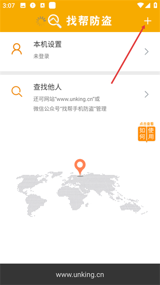 手机定位防盗追踪软件