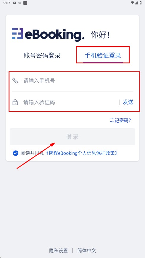 携程ebooking酒店管理系统手机版