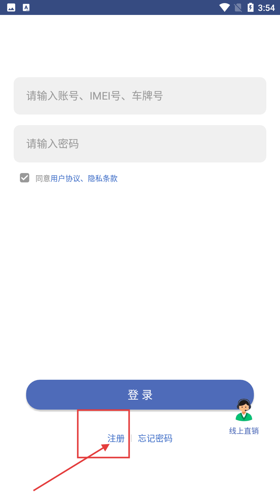 汽车在线gps定位登录软件