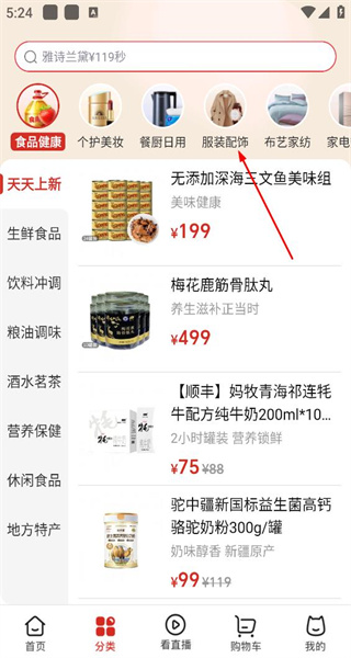 快乐购电视购物手机版