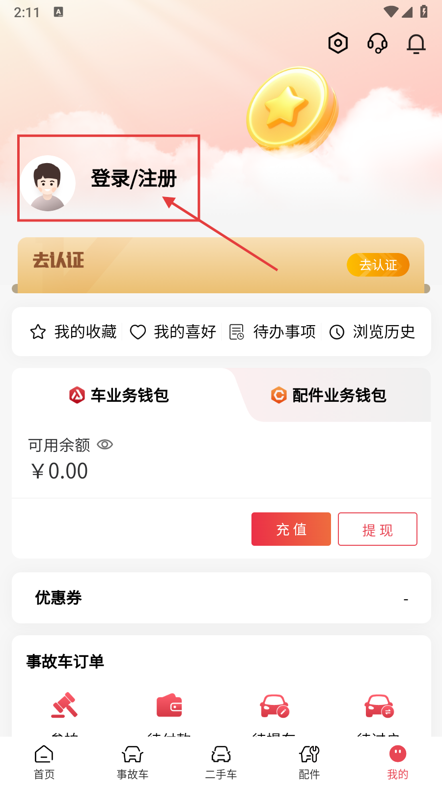 腾信事故车拍卖网app