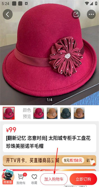 快乐购电视购物手机版