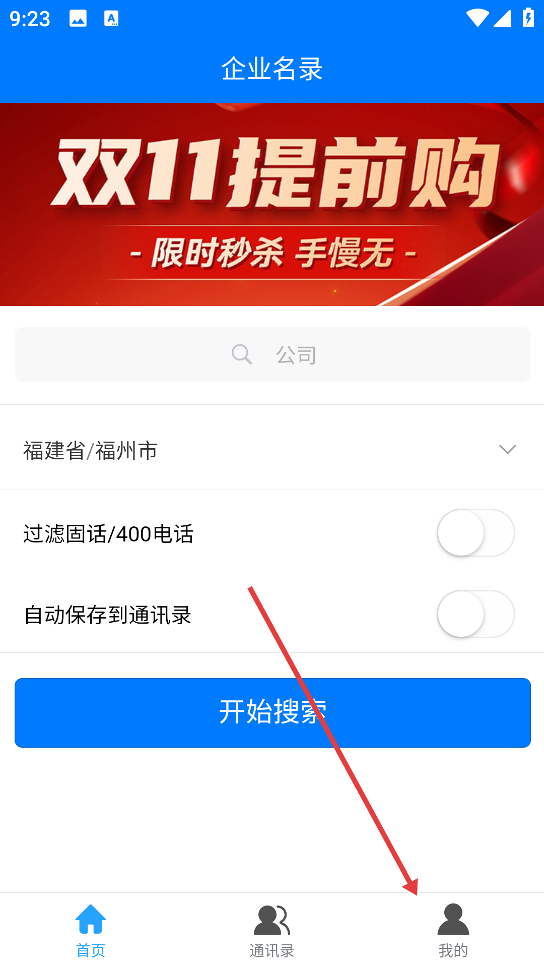 2025企业名录搜索软件