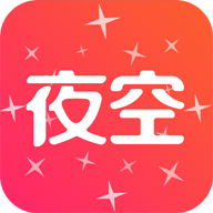夜空直播app