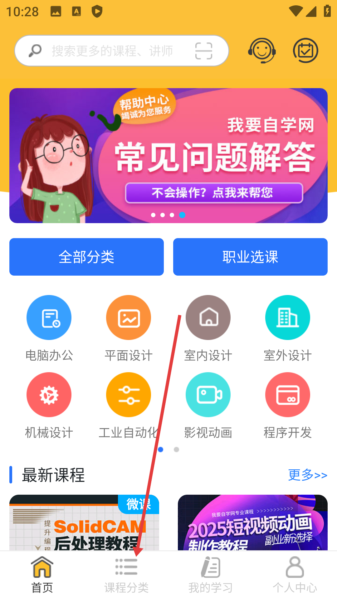 51自学网官方网站app(更名我要自学网)