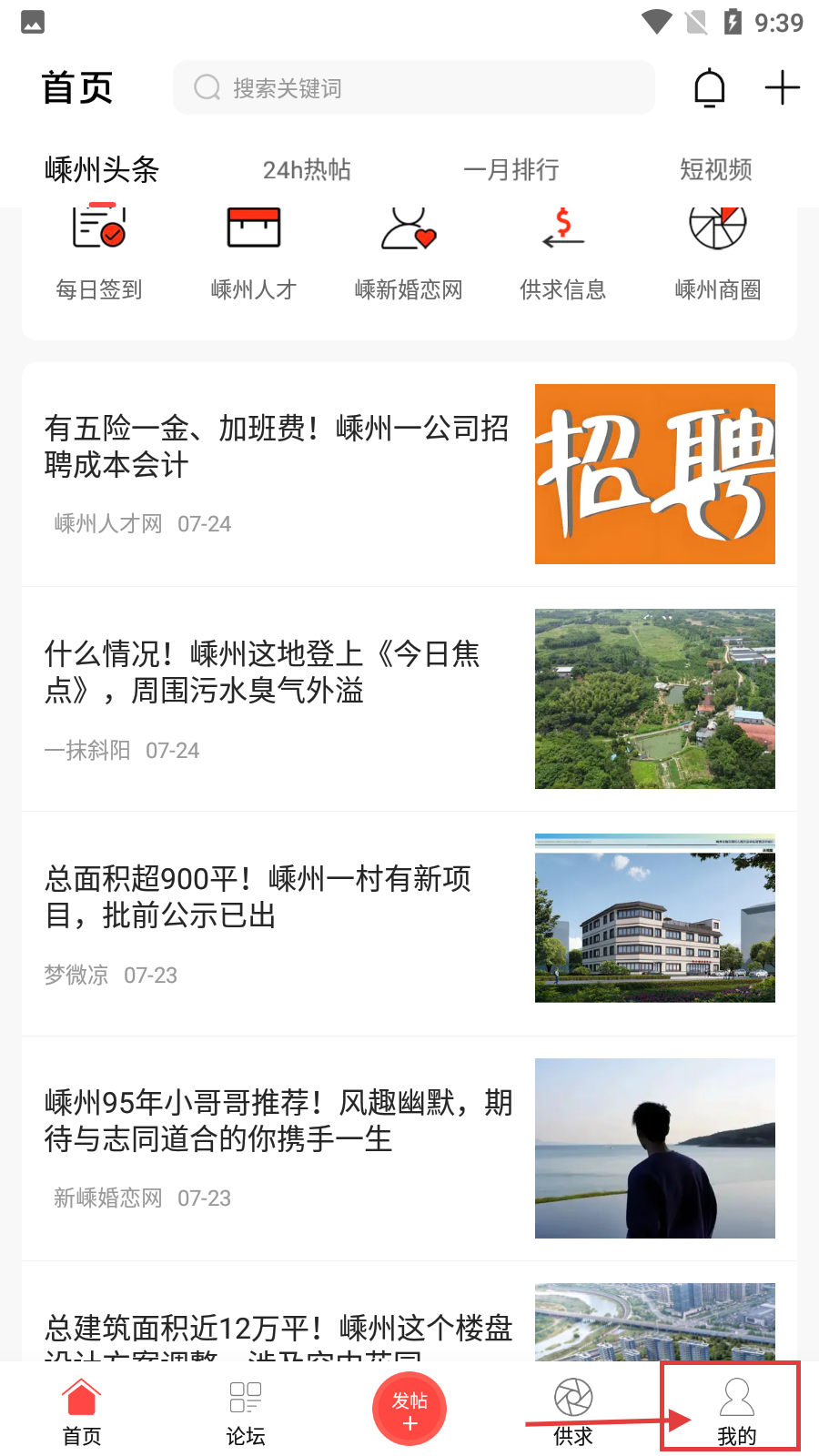 嵊州信息港手机版