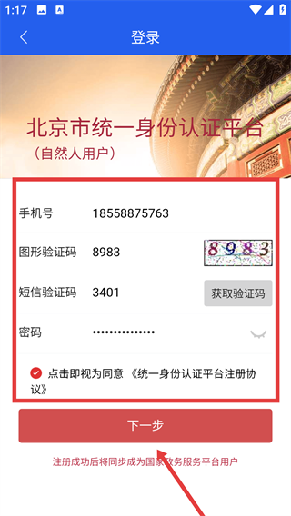 进京证网上办理app(北京交警)