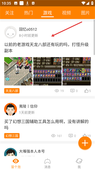 冒泡网游最新版本(改名冒泡社区)