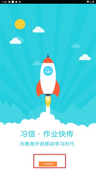 习网安全知识竞赛入口手机登录版