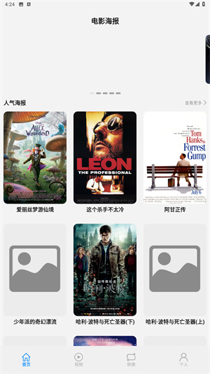 人人影视下载安装