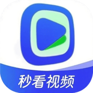 秒看视频