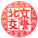 进京证网上办理app(北京交警)