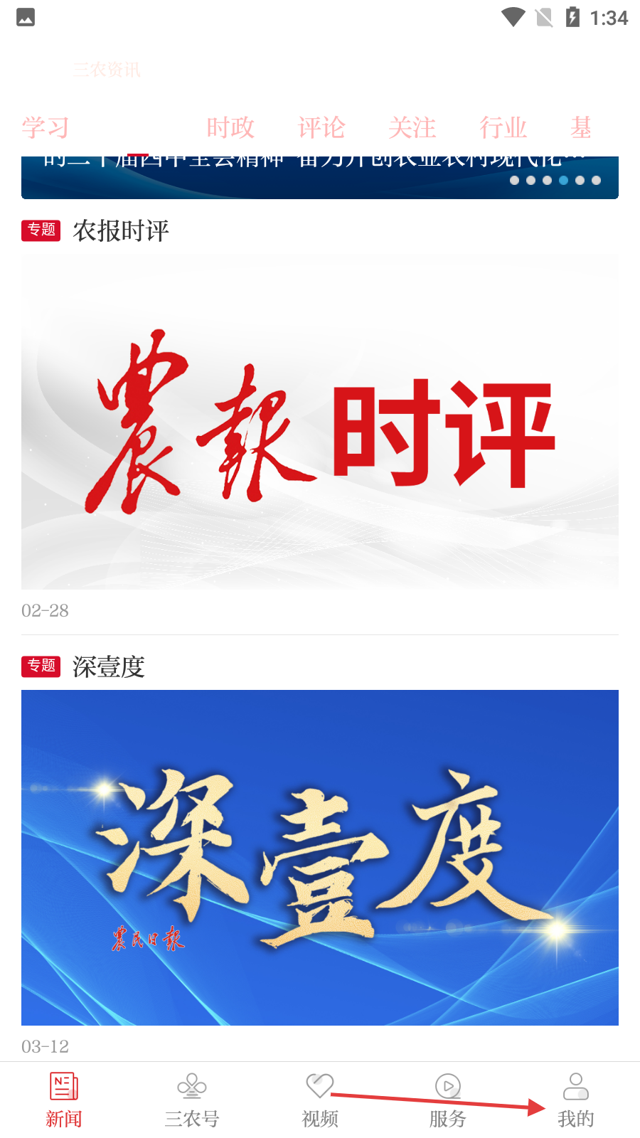 农民日报数字报刊平台