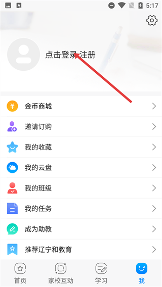 辽宁和教育家长版app