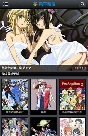 风车动漫安卓版