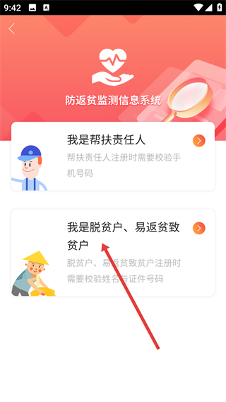 建档立卡app最新版