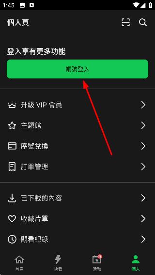 line tv中文版软件
