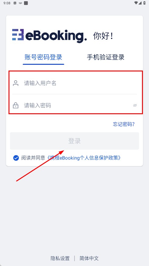 携程ebooking酒店管理系统手机版