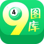 49tk图库澳彩图2025年