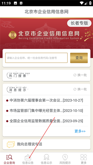 北京市企业信用信息网