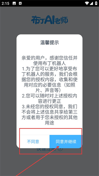 布丁机器人官方版