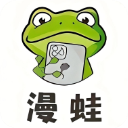 漫蛙漫画官方版正版