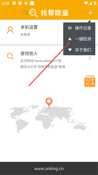 手机定位防盗追踪软件