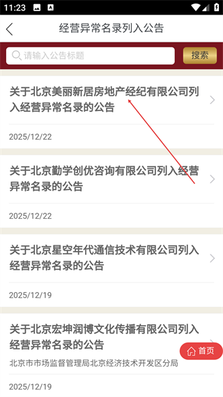 北京市企业信用信息网