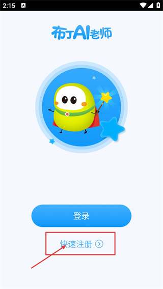 布丁机器人官方版