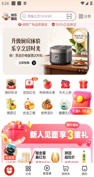 快乐购电视购物手机版