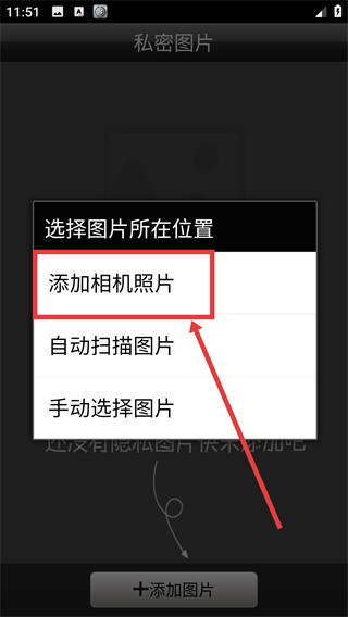 金山隐私保险箱手机版